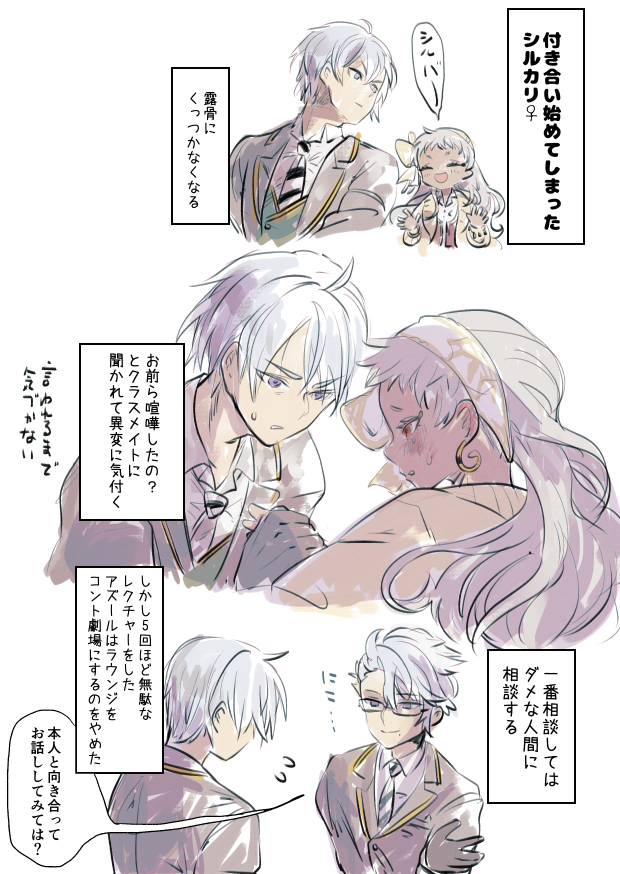 (女体化)これははずみで付き合い始めてしまったシルカリ♀ 