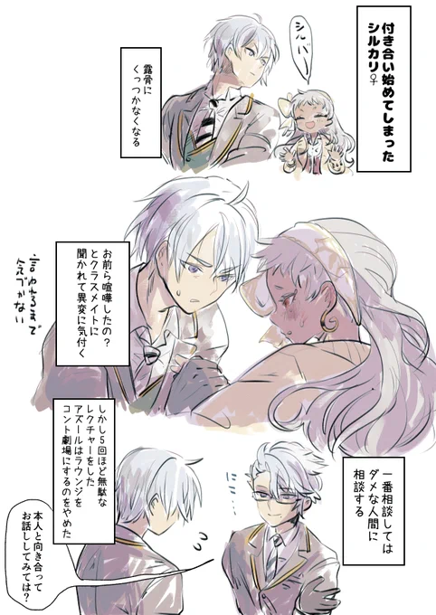 (女体化)これははずみで付き合い始めてしまったシルカリ♀ 