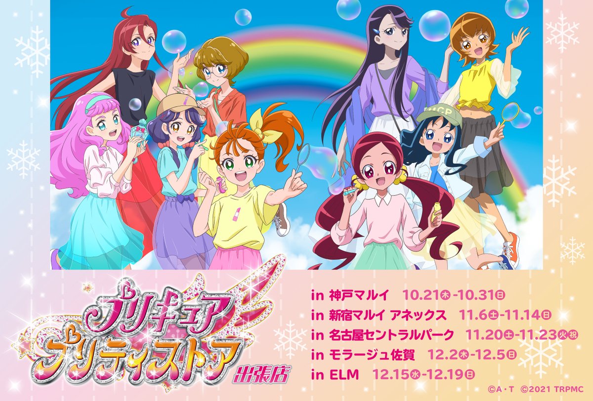 プリキュア プリティストア出張店 マルイ らんセット | mdh.com.sa