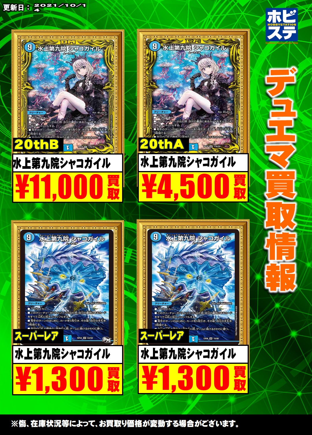 ホビーステーション秋葉原買取センター店&シングル通販店 on X