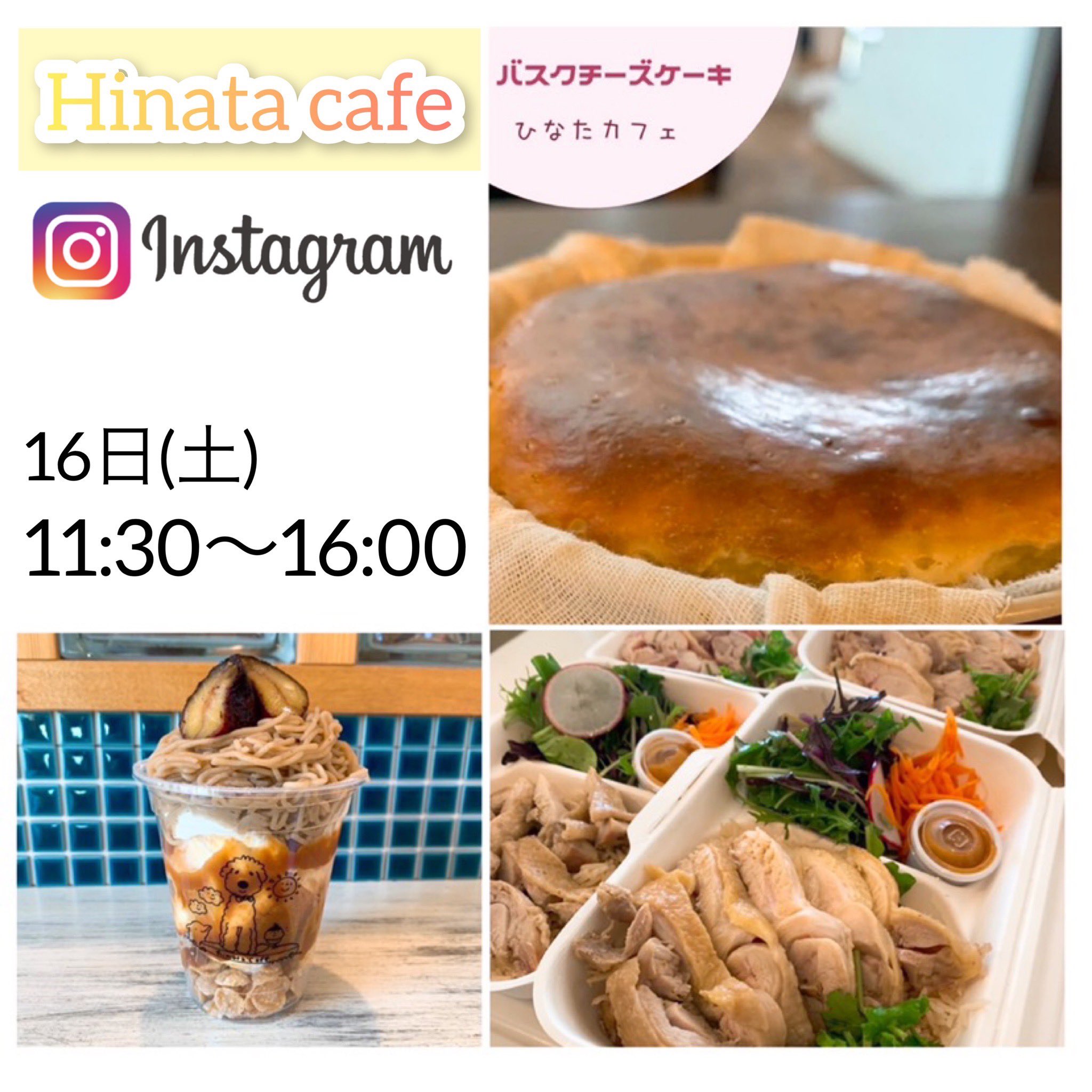 湘南菱油 Ryoyu Pride Since 1953 長坂gs ひなたカフェ 明日長坂gs に葉山 の大人気カフェ ひなたカフェ様のキッチンカーが来ます バスクチーズケーキ パンケーキパフェ かき氷 カオマンガイ お楽しみに 横須賀 キッチン