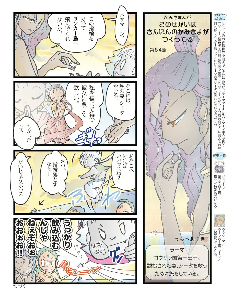 原作では猿の王様同士の王位継承争いに参加するラーマと弟のラクシュマン。
まぁさておき、風の神ヴァーユを父に持つハヌマーンは生まれつき超能力のあるすごい猿でした。
(豆知識:インド空軍の名称もこの「ヴァーユ」という。厨二感が素晴らしい)