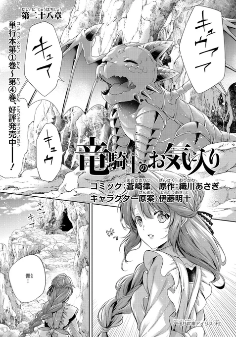 【🐉お知らせ🐉】
ゼロサムオンラインにて
【竜騎士のお気に入り】28章が更新されています～🌸
メリッサを連れ去った青の想いは…?
https://t.co/Tb8oTVnfmV 