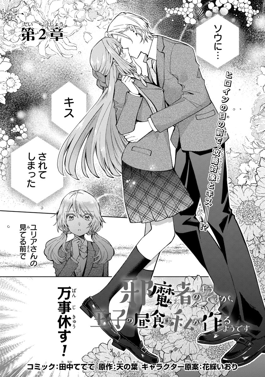 本日更新✨】ゼロサムオンラインにて『邪魔者のようですが、王子の昼食