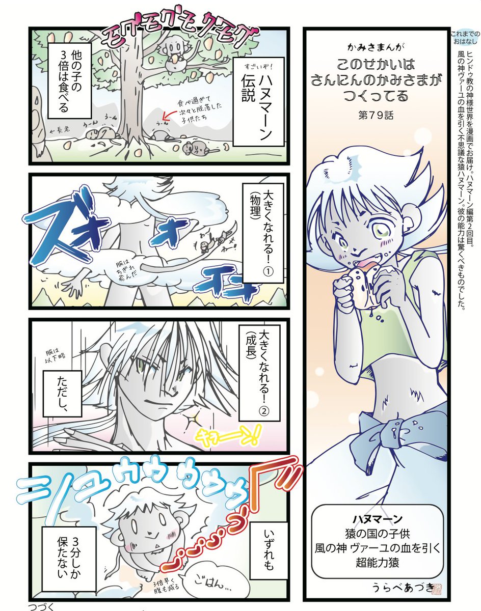 #HappyDasara ってことで、
誰得俺得の『ラーマーヤナ』解説今年も行きます。
うらべ版「ハヌマーン編」は全27話。『ラーマーヤナ』は全7巻。本編の4巻目からスタートしてます。
(1-3巻でラーマが生まれたり、森へ追放されたり、シータが誘拐されたりしてる)

まとめリンク
https://t.co/GXtNtNJZpZ 
