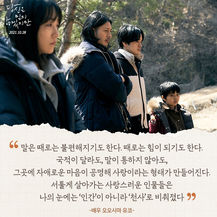 #오오시마유코 배우를 사로잡은 따스한 힐링 미라클 드라마💙 <#당신은믿지않겠지만> #10월28일대개봉 #이케마츠소스케 #최희서 #오다기리죠 #김민재...