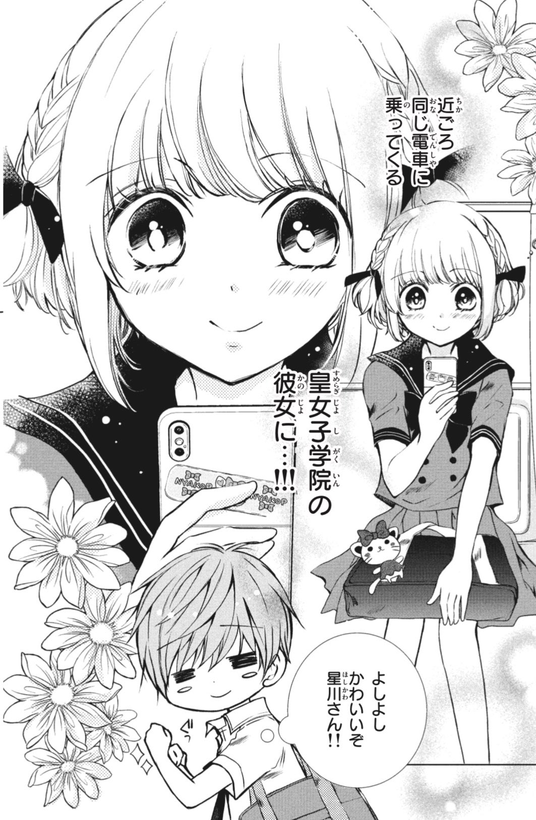 八神千歳 溺愛ロワイヤル５巻 少女マンガのヒーローになりたいのにヒロイン扱いされる俺 １巻 発売中 ちゃおコミ 少女マンガ のヒーローになりたいのにヒロイン扱いされる俺 1話 公開されました ぜひ読んでもらえると嬉しいです 2 2 こちら