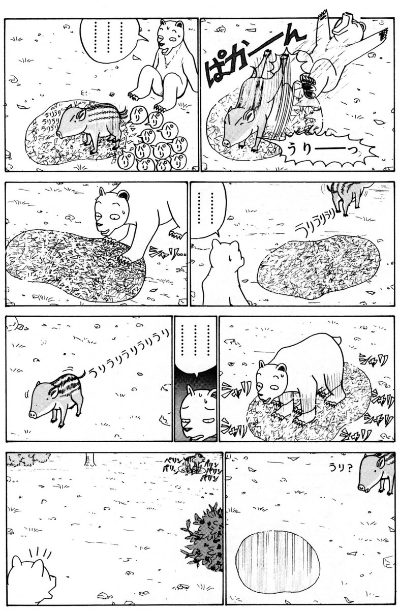 全6巻です。かってにシロクマ : 1 (アクションコミックス) https://t.co/CdcoQKRJkS 