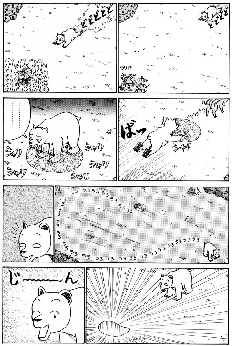 全6巻です。かってにシロクマ : 1 (アクションコミックス) https://t.co/CdcoQKRJkS 