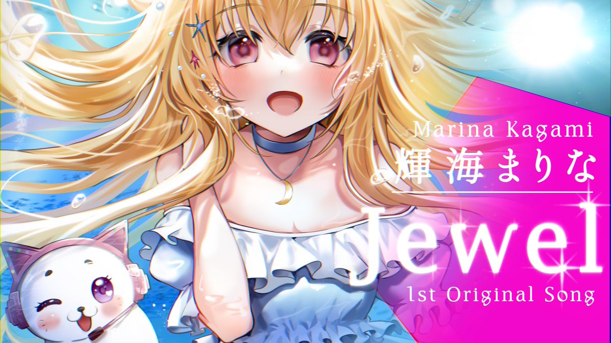 kagamimarina_v's tweet photo. 1st original song 💎Jewel💎

人生で初めてのオリジナル曲、作詞作曲も頑張ったので、ぜひ聞いてみてくださいっ💗

▶️https://t.co/jBc87YSj9F

あなたのお気に入りになれるといいなっ💗

RT❤️いいねしてくれると泣いて喜びます😭

#Vtuber #オリジナル曲 #オリジナルソング #Jewel https://t.co/uLkVFVKsD2