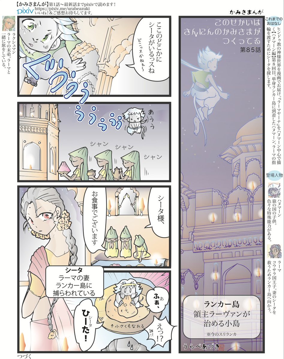 ラーマたちに付いていくことにしたハヌマーン。
シータが捕らえられているランカー島(今のスリランカ)へ飛び、シータにラーマの指輪を渡して、勇気付けます。
シータは捕らえられてると言っても高貴な一国の姫。監視がきついがある程度歩けた感じらしい。