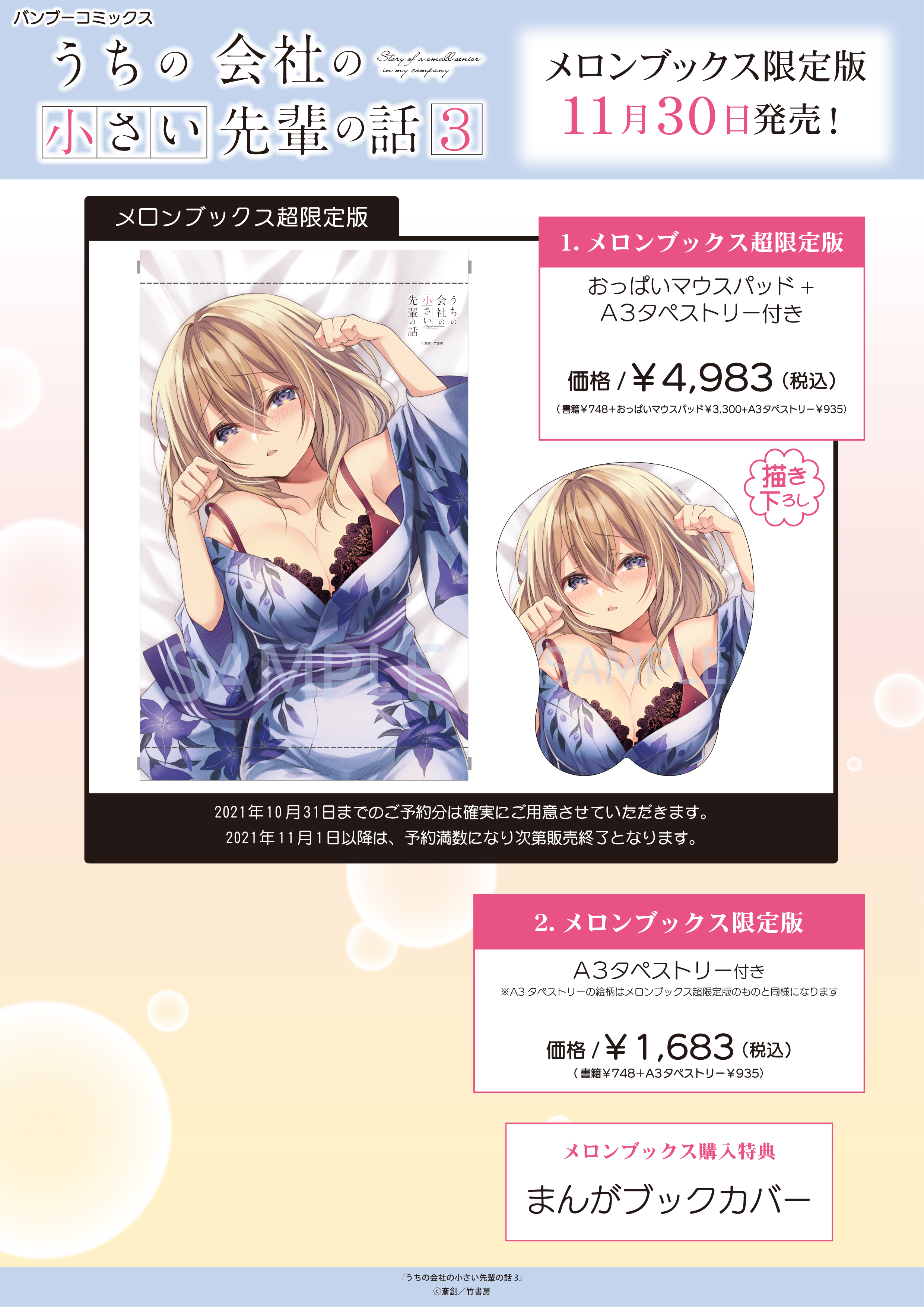 うちの会社の小さい先輩の話 おかしのいえ A3クリアポスター 2枚