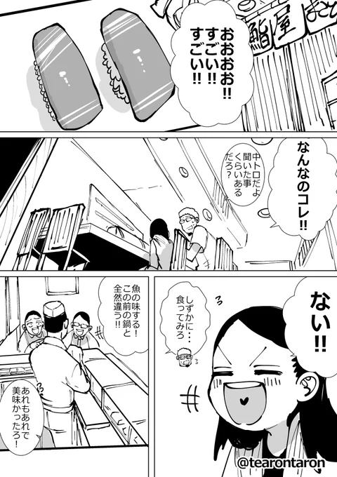 おじさんが女子小学生と旅する漫画10(1/5) 