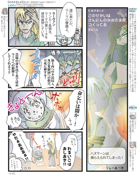 (あえて)捕まって領主であるラーヴァンに宣戦布告をした、とされてますが、謎。
ハヌマーンを殺す殺さないででラーヴァンと弟のビィヴィーシャンが対立。
折衷案で尻尾に火をつけられたハヌマーンは島中を飛び回り島内大炎上。 