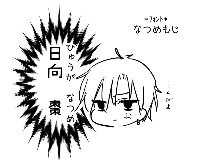 昨日フリーフォント探しの旅してたらピンポイントなやつみっけて即DL 