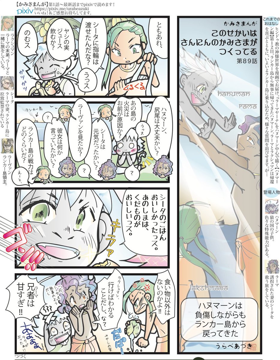 ラーマの元に戻ったハヌマーン。シータの無事を告げ、インドの南端から橋をかけ、ランカー島へ渡ります。
なお、原作ではラーマ陣営もハヌマーンの実家の猿軍団がいるのですごい人数います。
いよいよ戦闘開始。