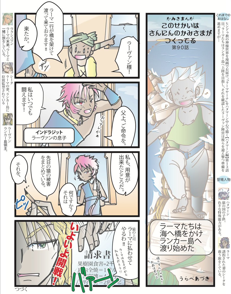 ラーマの元に戻ったハヌマーン。シータの無事を告げ、インドの南端から橋をかけ、ランカー島へ渡ります。
なお、原作ではラーマ陣営もハヌマーンの実家の猿軍団がいるのですごい人数います。
いよいよ戦闘開始。