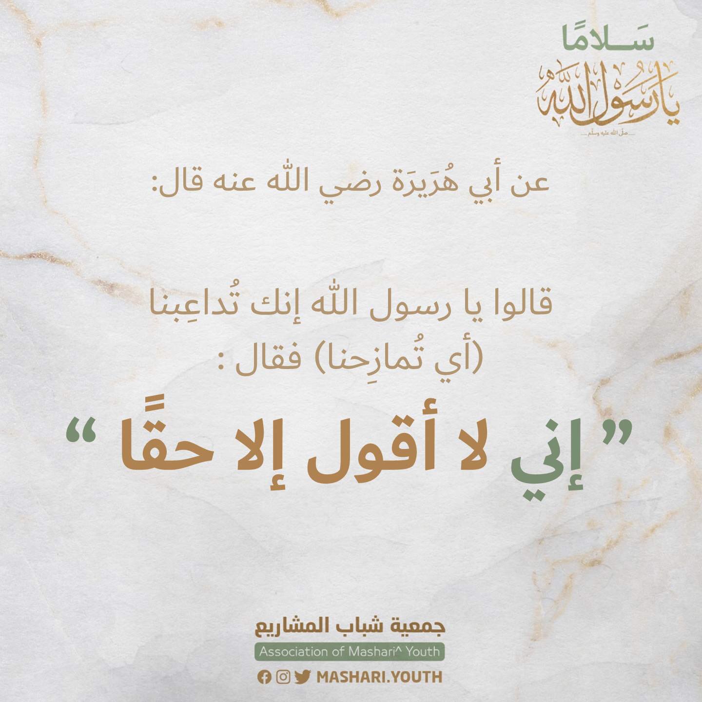 إلا لا لا الصدق أقول Quote by