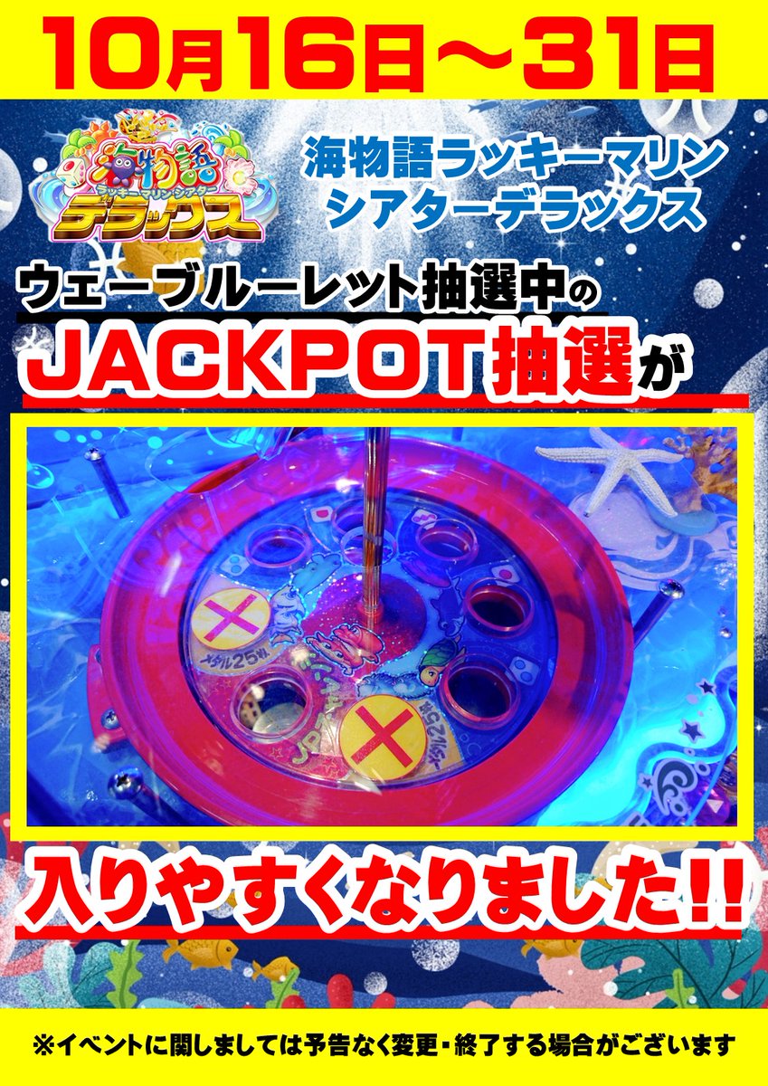 イベント情報】 ✨本日より✨ ＃海物語ラッキーマリンシアター