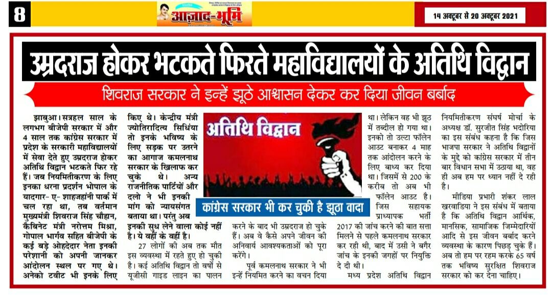 <a href="/PMOIndia/">PMO India</a> जुल्म के आगे नही झुकेंगे,
जुल्म किया तो और लड़ेंगे यह नारा आदरणीय मुख्यमंत्री जी शिवराज सिंह जी के द्वारा अतिथि विद्वानों के आंदोलन पर दीया था   कि 50 साल की उम्र में अतिथिविद्वान कहां जाएंगे इनका नियमितीकरण करदो