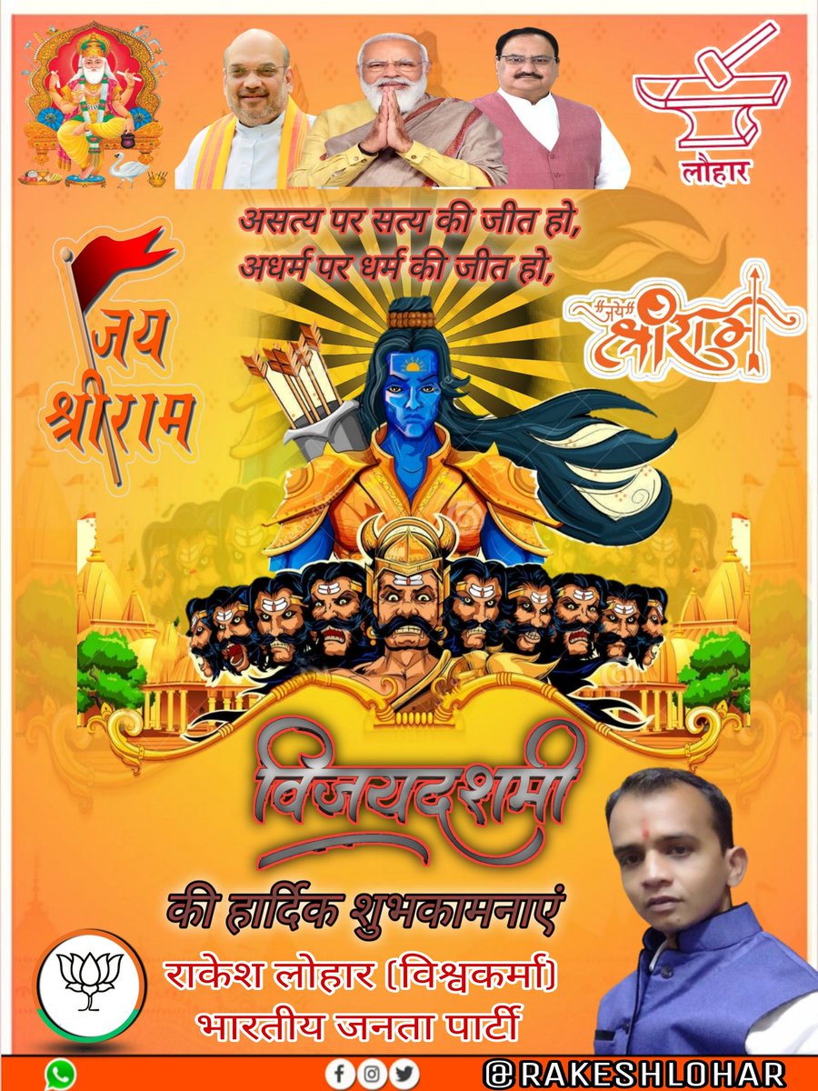 आप सभी देशवासियों को
विजयदशमी की हार्दिक शुभकामनाएं
जय श्री राम 
@Ouf9PydFn9PTR3j @greatthing_amit @Babadarbhangia @PkGupta50975052  @ShyamVirSinghPa @ajayhdsharma @Prem__Rathod143 @chaudharyuc @KTGupta3 @SwamiMithlesh @Vijay1agnihotri
@AnjaliDevi72 @global_ajit @rajeevrana1