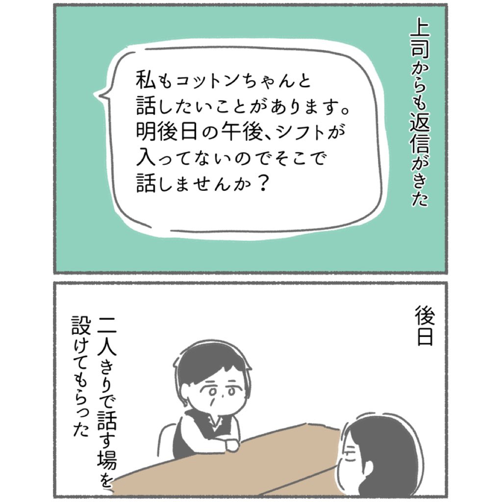 仲良くしてると思ってたの同僚に嵌められかけた話16(2/2) 