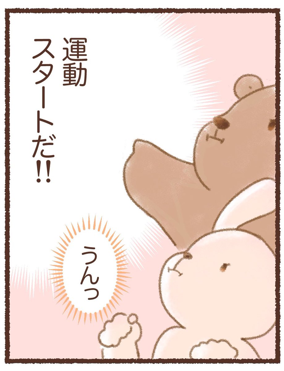 あや うさぎとくま うさぎは金星からくまは火星からやってきたよ 今日は 号令かけてみます ๑ ᴗ 今日のおうちジムは 背中 腹 肩後中 くま夫さんよろしく お願いします ๑ ᴗ うさぎとくま 慣れる部 にこにこの輪 絵
