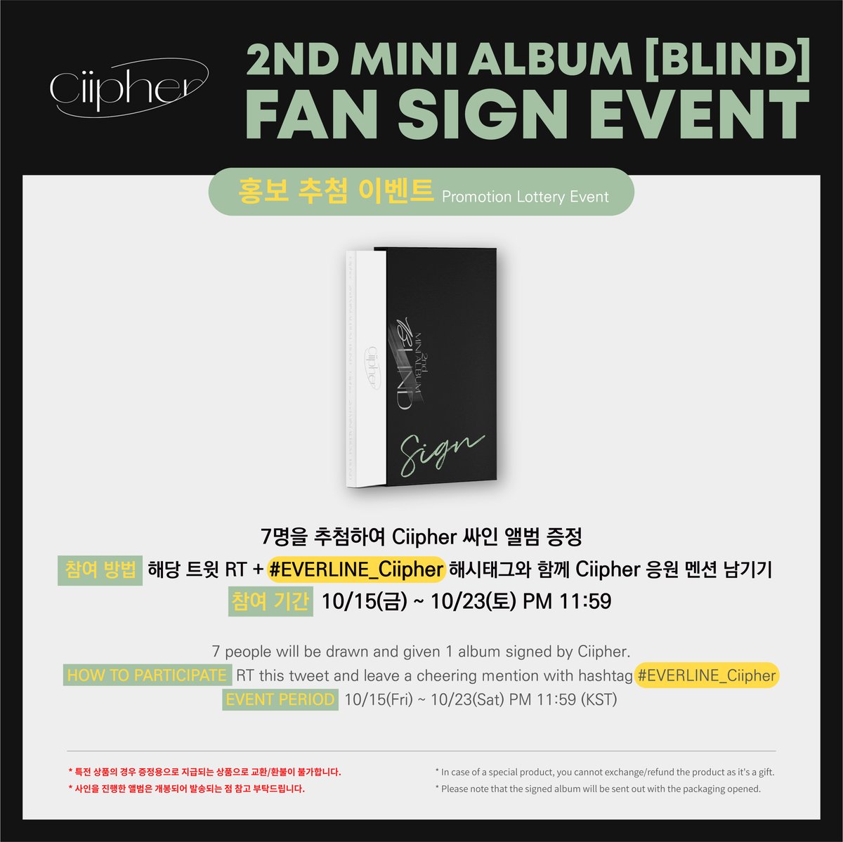 EVERLINESHOP's tweet image. 💚EVERLINE X Ciipher FAN SIGN EVENT

#EVERLINE_Ciipher 해시태그와 함께 RT+응원멘션을 남기면 7명을 추첨하여 싸인 앨범을 드립니다.

✔️응모 기간:10/15(FRI) ~ 10/19(TUE) PM 11:59 (KST)
✔️이벤트 일시:10/23(SAT) 시간 추후 공지
✔️응모 링크:bit.ly/2YU4tME

#Ciipher #EVERLINE