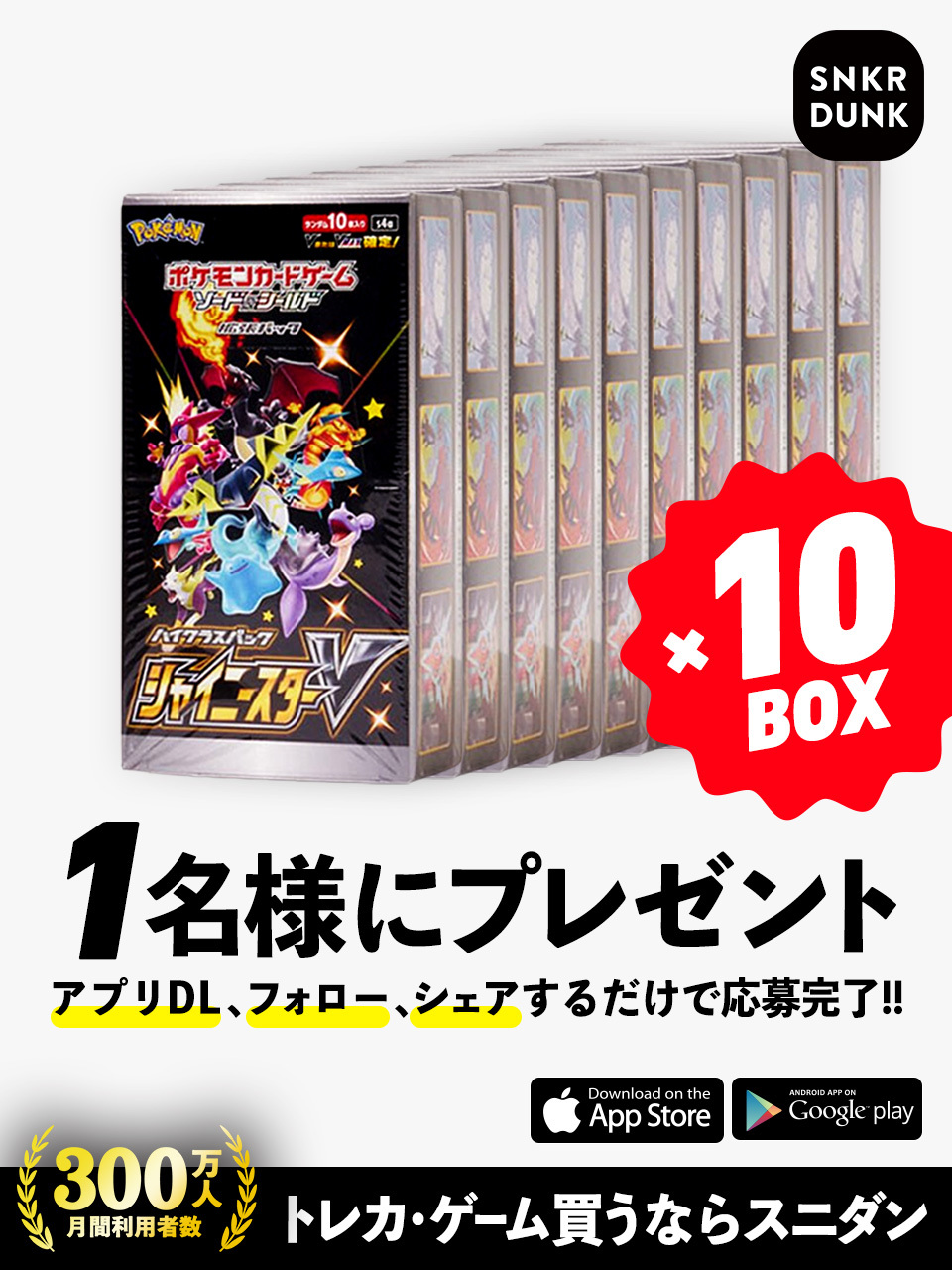 ポケモンカード買うならスニダン 公式 フォロー Amp Rtで 1名様に10ボックス プレゼント ポケカ 応募方法 Snkrdunk Hobby をフォロー このツイートをrt アプリdl T Co Ogn4yisemo 賞品 ポケモンカードゲーム シャイニー