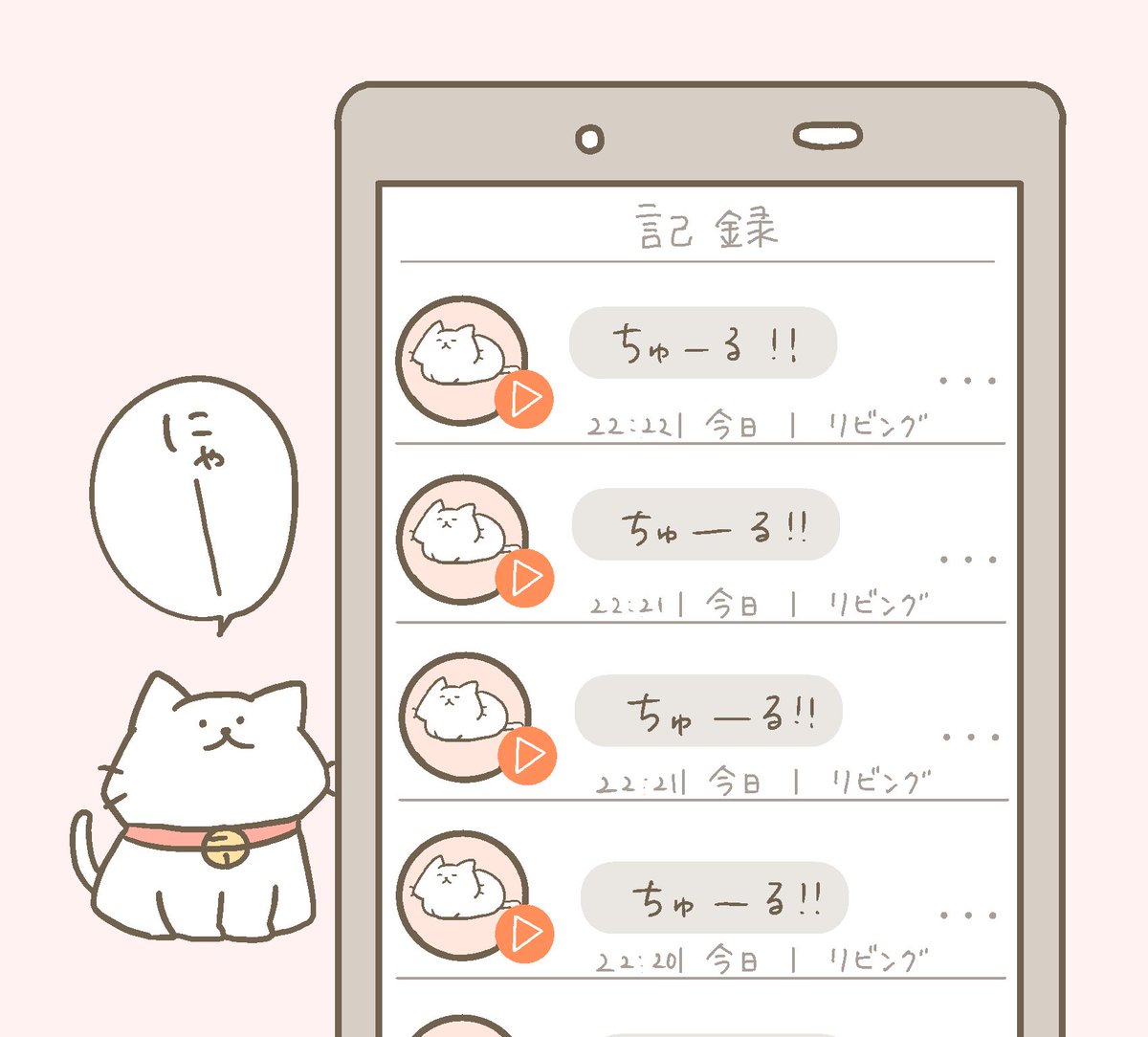 猫語翻訳アプリ 