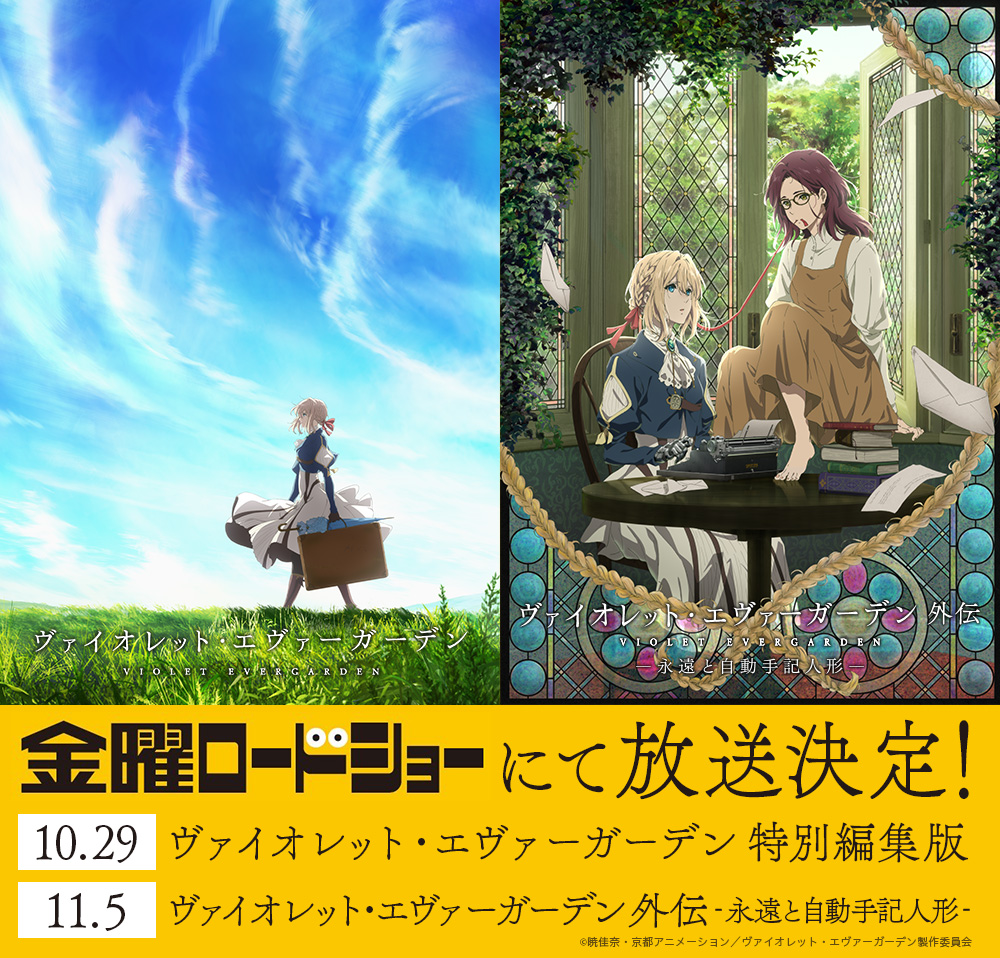ヴァイオレット・エヴァーガーデン」公式 on X: ヴァイオレット・エヴァーガーデン」公式 on X: