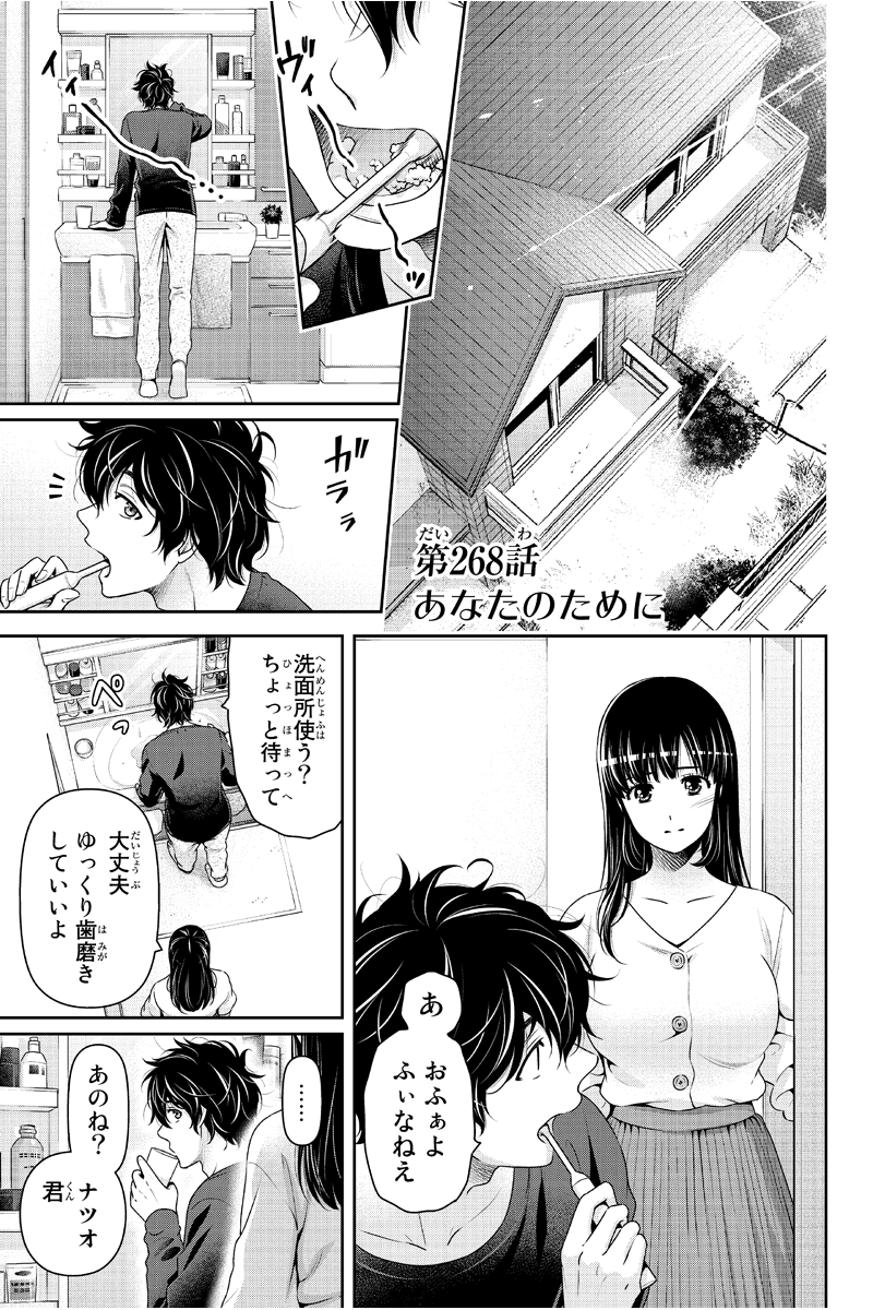 Wy19Ze's tweet photo. ドメスティックな彼女 277話を先読みしました。 https://t.co/l94aOb692C https://t.co/li8Qujxi91