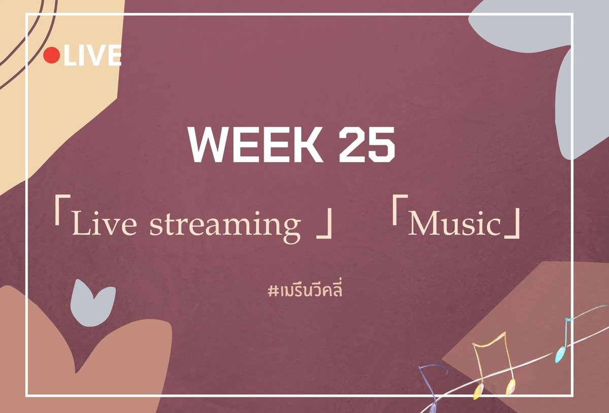 AllMegumiTH's tweet photo. AllMegumi Weekly | WEEK 25

「ถ่ายทอดสด」/「ดนตรี」

🎧📹

ส่งผลงานได้ทาง
#เมรึนวีคลี่
@AllMegumiTH 
__________________
หากมีข้อสงสัยหรือต้องการเสนอแนะเพิ่มเติมสามารถDMหรือกรอกฟอร์มตามนี้ได้เลยค่า💖
https://t.co/WLwaL0VWWt https://t.co/zHXpUO7YA5