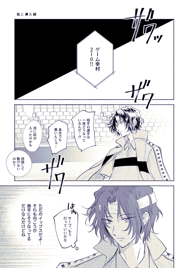 幸村と赤也の短い話 1/2 