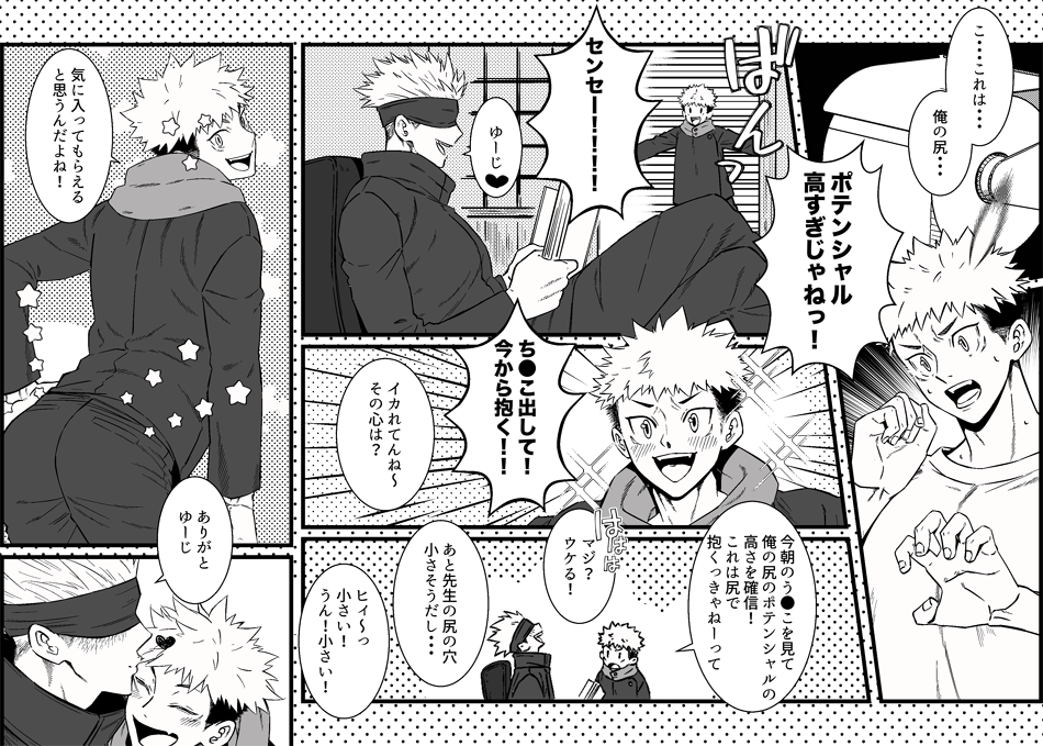 とある問題を鮮やかに解決する五悠。🐯君の紹介コメがう●この話題だったので、この二人ならこんな解決方法もアリなのでは?と思って…。私は受は尻で攻を抱いてると思ってるので、グイグイくる感じ好きです。五先生的には譲りたくないな〜と思っていたらこの申し出なので、僕たち相性抜群と思ってます 