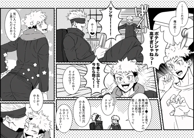 とある問題を鮮やかに解決する五悠。🐯君の紹介コメがう●この話題だったので、この二人ならこんな解決方法もアリなのでは?と思って…。私は受は尻で攻を抱いてると思ってるので、グイグイくる感じ好きです。五先生的には譲りたくないな〜と思っていたらこの申し出なので、僕たち相性抜群と思ってます 