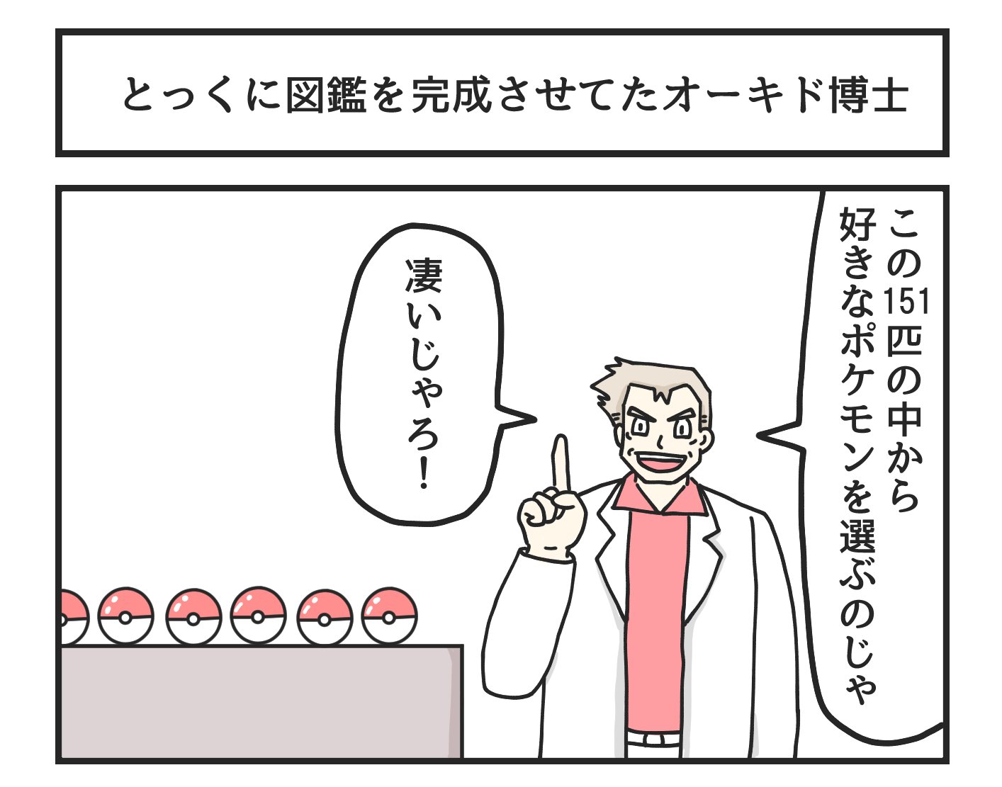Twitter 上的 ジョンソンともゆき とっくに図鑑を完成させてたオーキド博士 T Co 6kdhah7kak Twitter