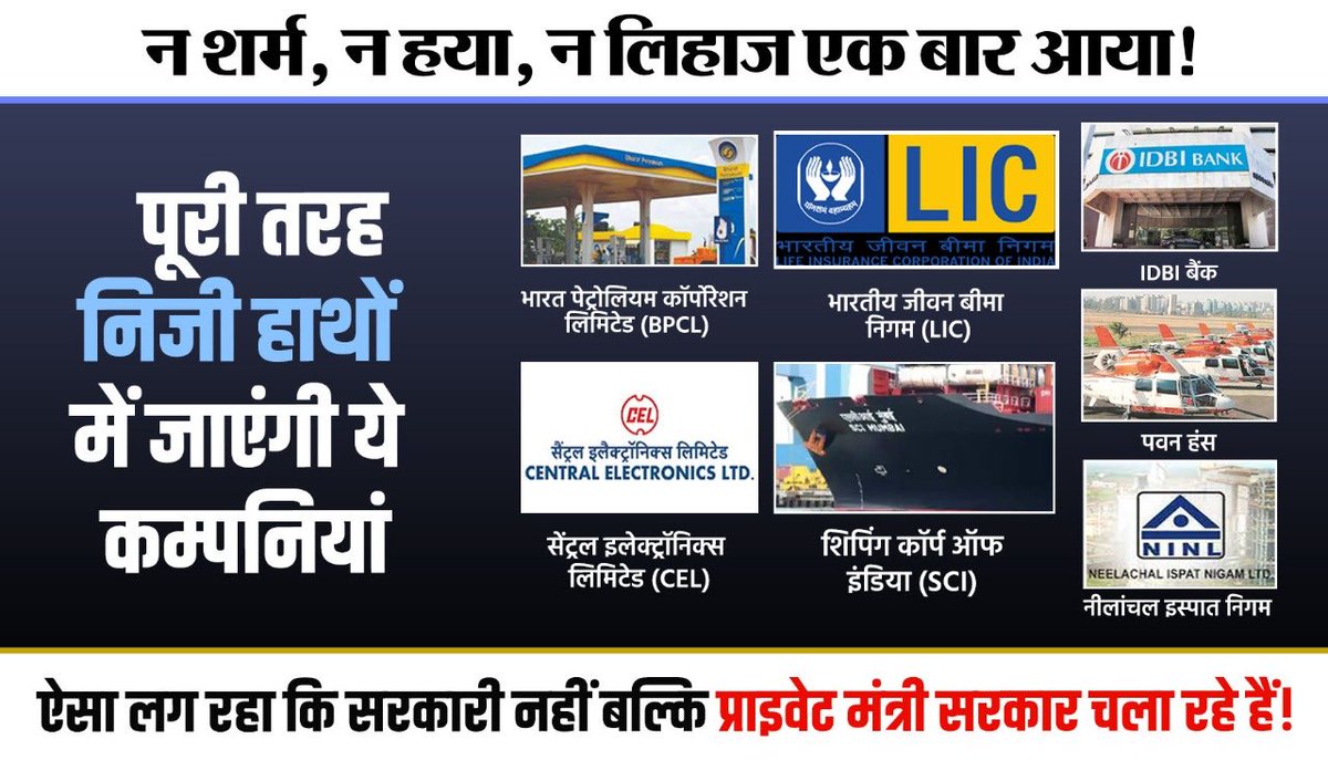 VotesToCongress's tweet photo. मोदी जी सब बेच देंगे और अंततः सरकार भी प्राइवेट लिमिटेड हो जाएगी!
#ResignPM_Modi
#BJP_हटाओ_देश_बचायो 🙏🙏🙏
@Dr_VisheshSingh @DeependerSHooda @SanjaySDutt
@neetuvermasoin @NayakRagini https://t.co/ldcsk82AUO