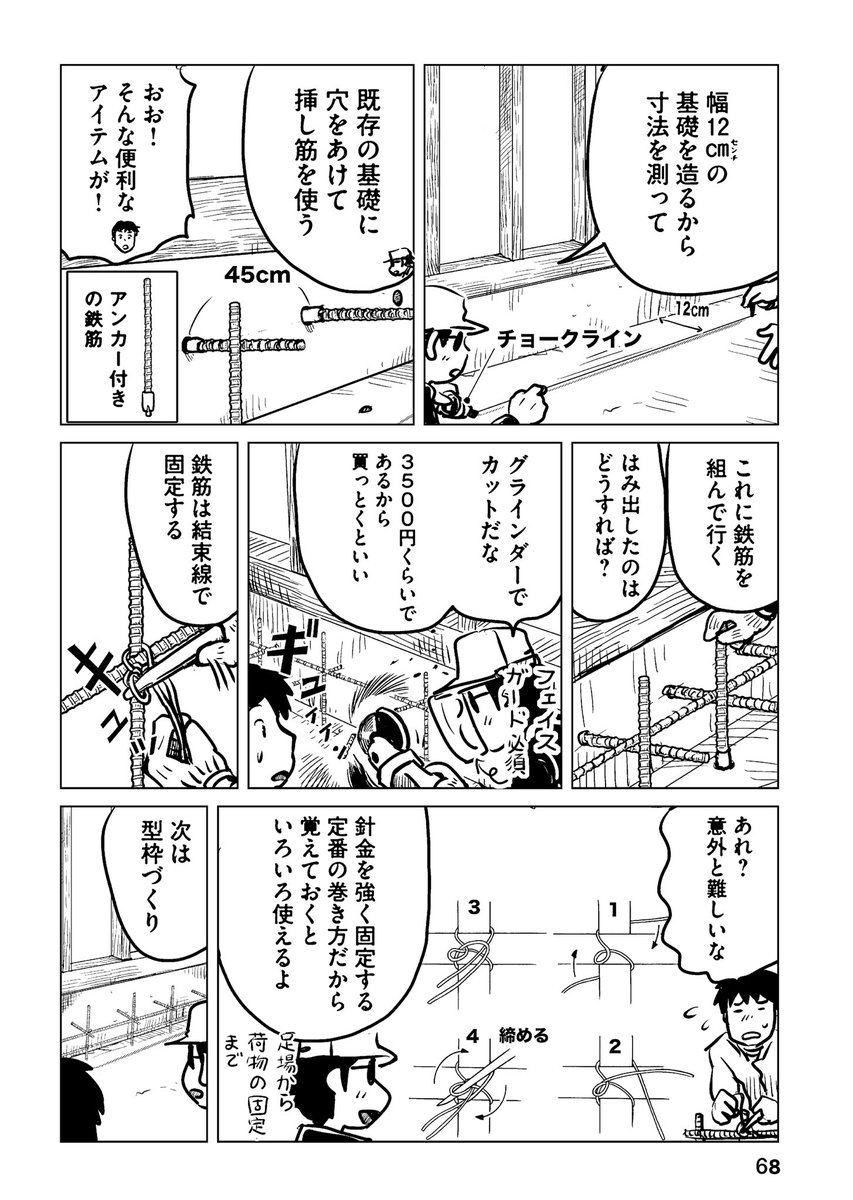 リフォームと聞いて
#100万円で家を建てる
単行本1巻は以下で購入できます
「山本内燃機販売部」販売中
https://t.co/snZeJHyQF5
「メルカリ」「ヤフオク」販売中
https://t.co/OJM1ekJt07
「Amazon」販売中
https://t.co/951Z4TsbP6
#DIY #リフォーム #セルフビルド #自作 #空家 #工作 #日曜大工 