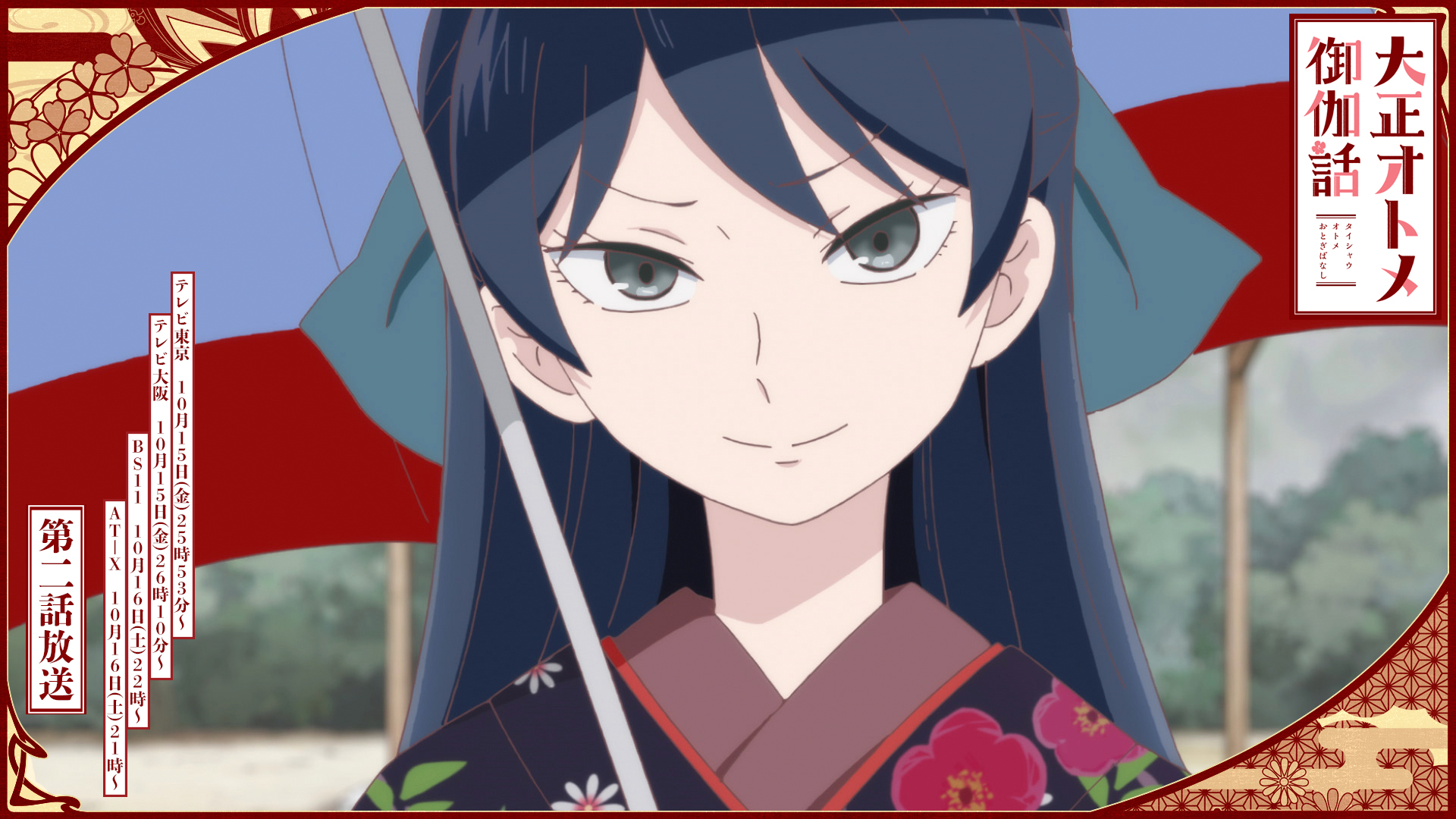大正 昭和オトメ御伽話 公式 大正オトメ Dvd上下巻発売中 まもなく放送 Tvアニメ 大正オトメ御伽話 第2話 珠彦 死ス 放送情報 テレビ東京 10月15日 金 25時53分 テレビ大阪 10月15日 金 26時10分 先行配信 Abema 10月15日 金