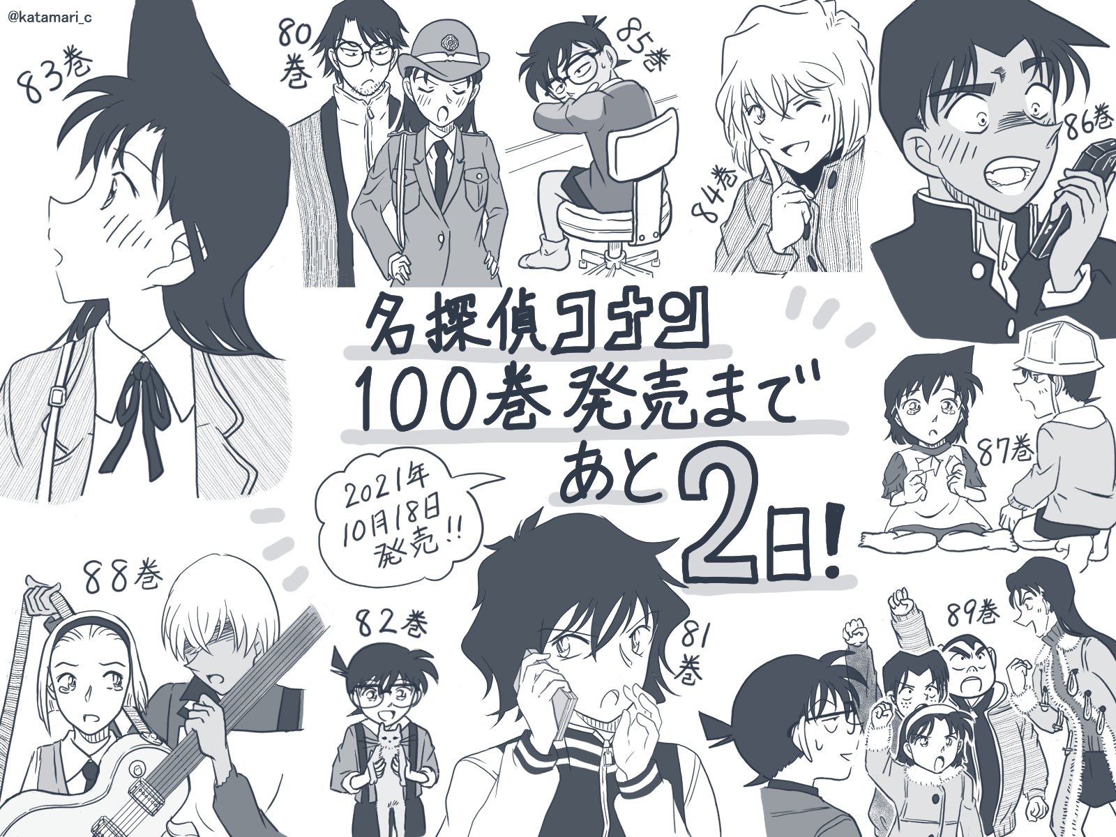 名探偵コナン 1-82巻➕84巻 （名探偵コナン 84巻 | 吉利俊斗の