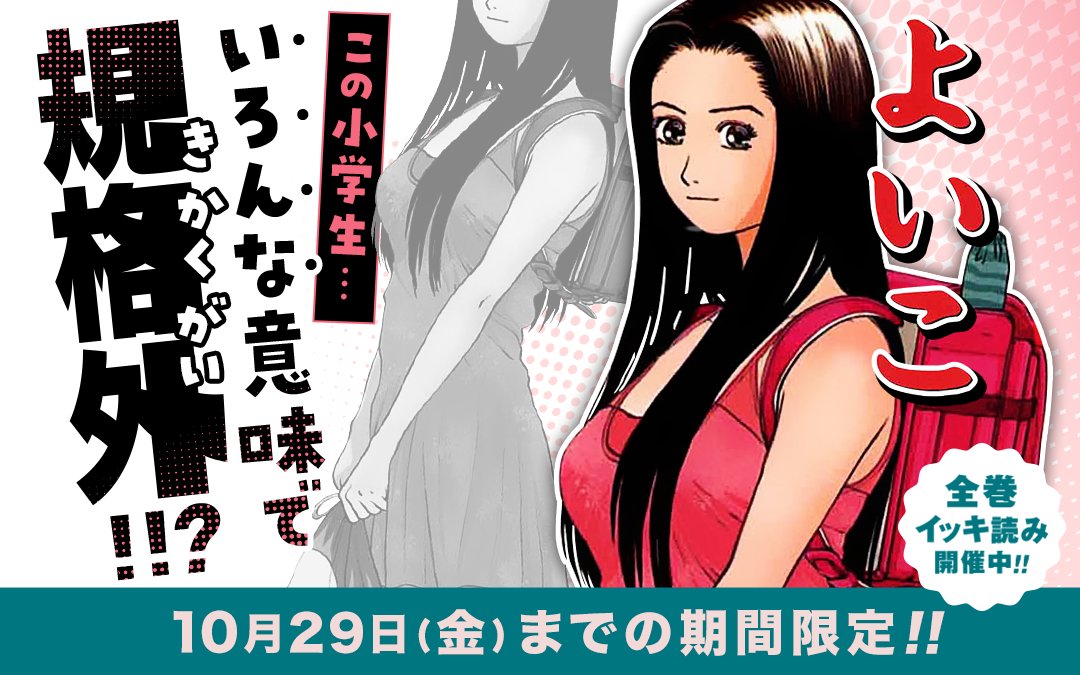 マンガワン 裏サンデー 小学生なのに大人顔負けなモデル体型の主人公 江角風花 えすみ ふうか とその友達が巻き起こす ちょっぴりhなドタバタコメディ マンガワン よいこ T Co Wxvwhhlfke T Co Jl78ki4877 Twitter マンガワン 裏サンデー 小学生なのに大人顔負けなモデル体型の主人公 江角風花 えすみ ふうか とその友達が巻き起こす ちょっぴりhなドタバタコメディ マンガワン よいこ T Co Wxvwhhlfke T Co Jl78ki4877 Twitter