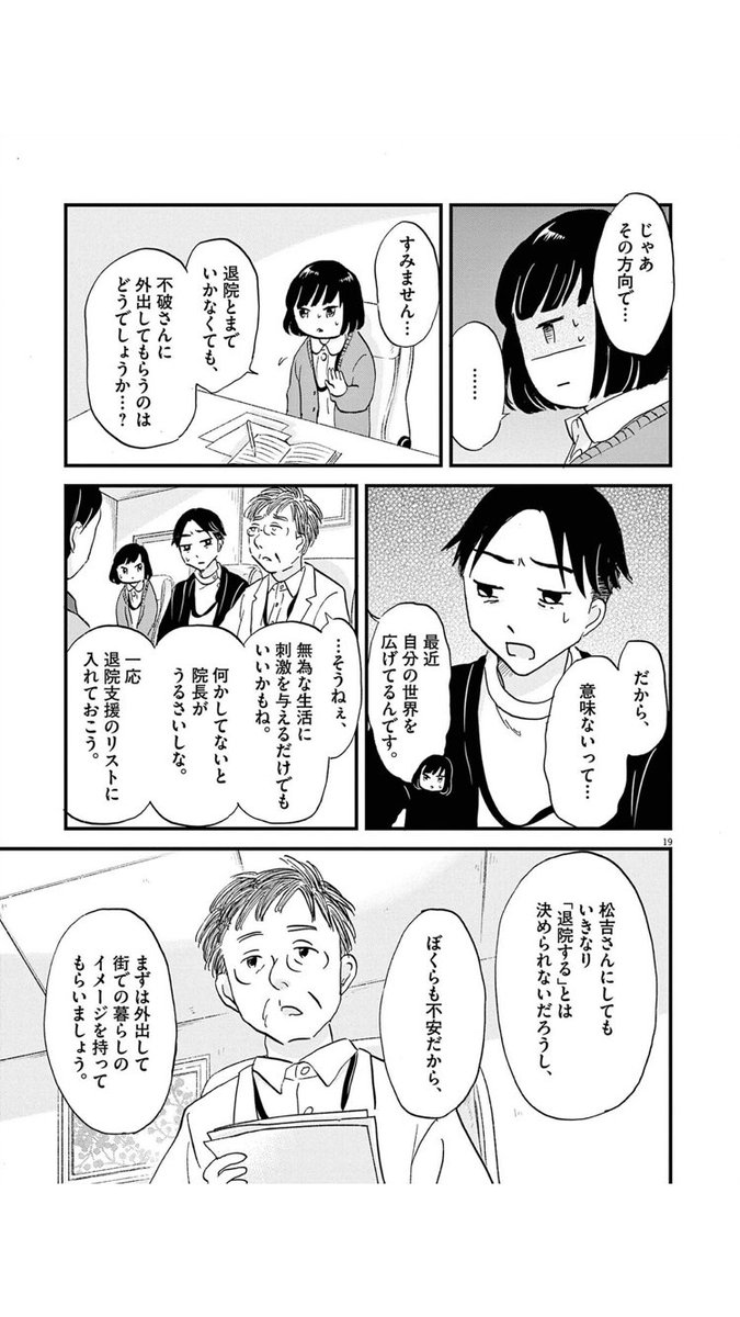 精神科病院で長期入院する人の話
(4/6)
 #漫画が読めるハッシュタグ 