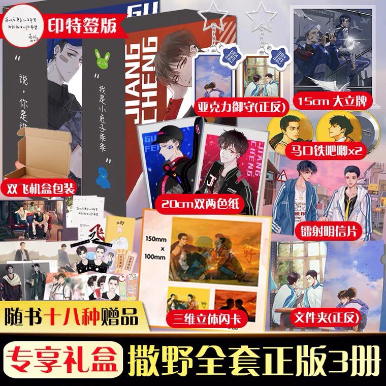 YUELIANGPHGOS's tweet photo. [PH GO 🇵🇭]
Set It All Free volumes 1-3 (with inclusions) [2nd batch] 

PHP1000 base price inclusive of USD conversion and Taobao fee 
DOO/DOP: Oct 31 

Read 📌, Please DM if interested! 🌙

#ChasingtheLight #RunFreely #SetItAllFree #Saye #左肩有你 #撒野 https://t.co/KOkLanrPlV
