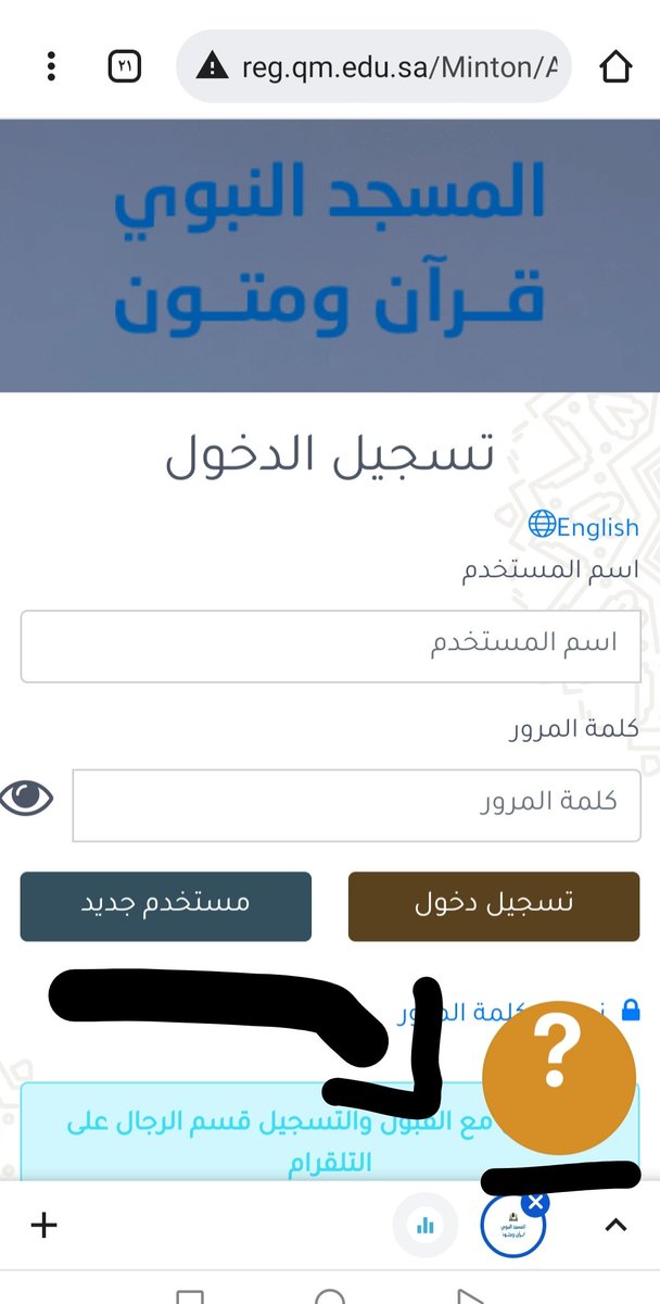 Halemah_sr's tweet photo. @DRSAZ0 @rzon_921 @nan151_ @wd_f15 @semo_1434 اظغطي على علامة الإستفهام؟
مثل اللي بالصوره واكتبي معلوماتك والمشكله اللي واجهتك أثناء التسجيل. https://t.co/PwpMEQD771