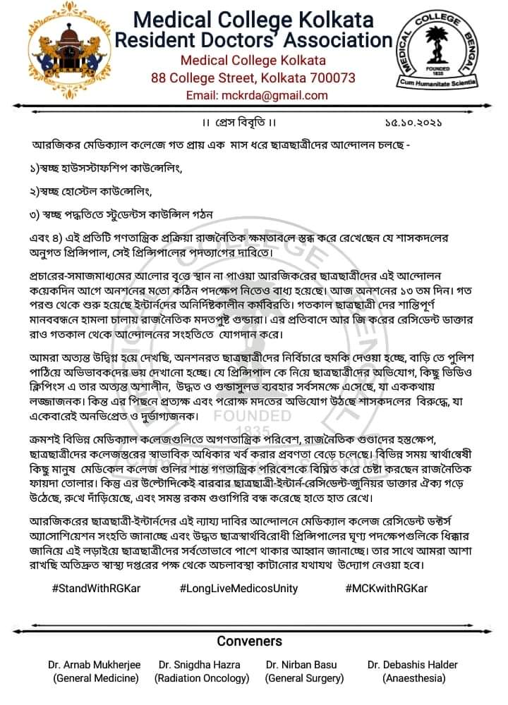 RG KAR MCH Principal must resign. Stand with the students. #HungerStrike #MCKRDAwithRGKAR #standwithRGKAR #LongLiveMEDICOSunity @FordaIndia @UnitedRda @UDAIndia @OfficialPmsf @IMAIndiaOrg @medicsunited @Wbdf_official @UNHumanRights