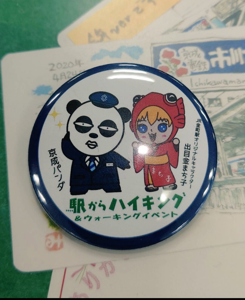 常磐線の Jobansen Know 金町駅 駅からハイキングは10 17 日 まで ゴールの京成立石駅でもらえるプレゼントをこっそりお見せします 週末は懐かしい昭和の風景の残る下町葛飾を散歩してみませんか 詳細はwebサイトにて T Co