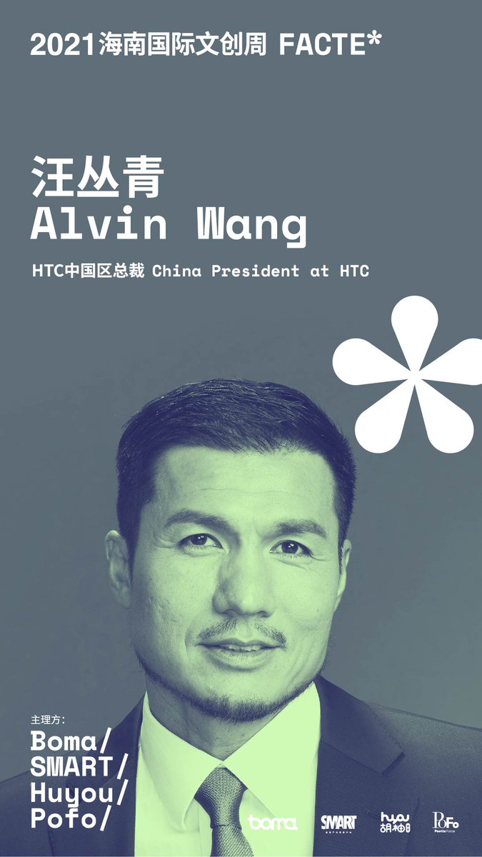 Preview of the speaker in Hainan Culture and Creativity Week
Alvin Wang, the China president at HTC, the Vice-Chairmen of the Industry of Virtual Reality Alliance who will talk about Creative Opportunities in Metaverse on 2021.10.16,stay tuned!@AGraylin <a href="/bomaglobal/">bomaglobal</a>