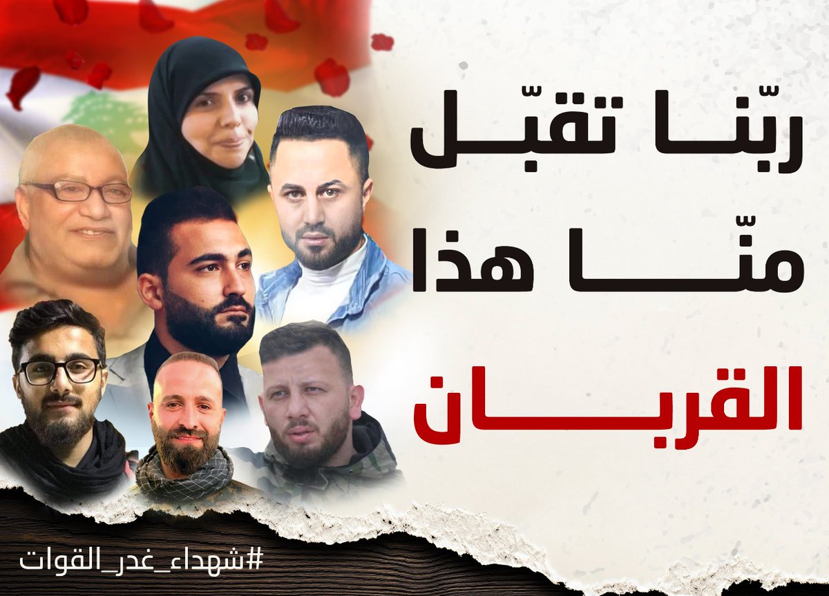 JMokalled's tweet photo. ربّنا تقبّل منّا هذا القربان

#شهداء_غدر_القوات https://t.co/nbruQTqxsn