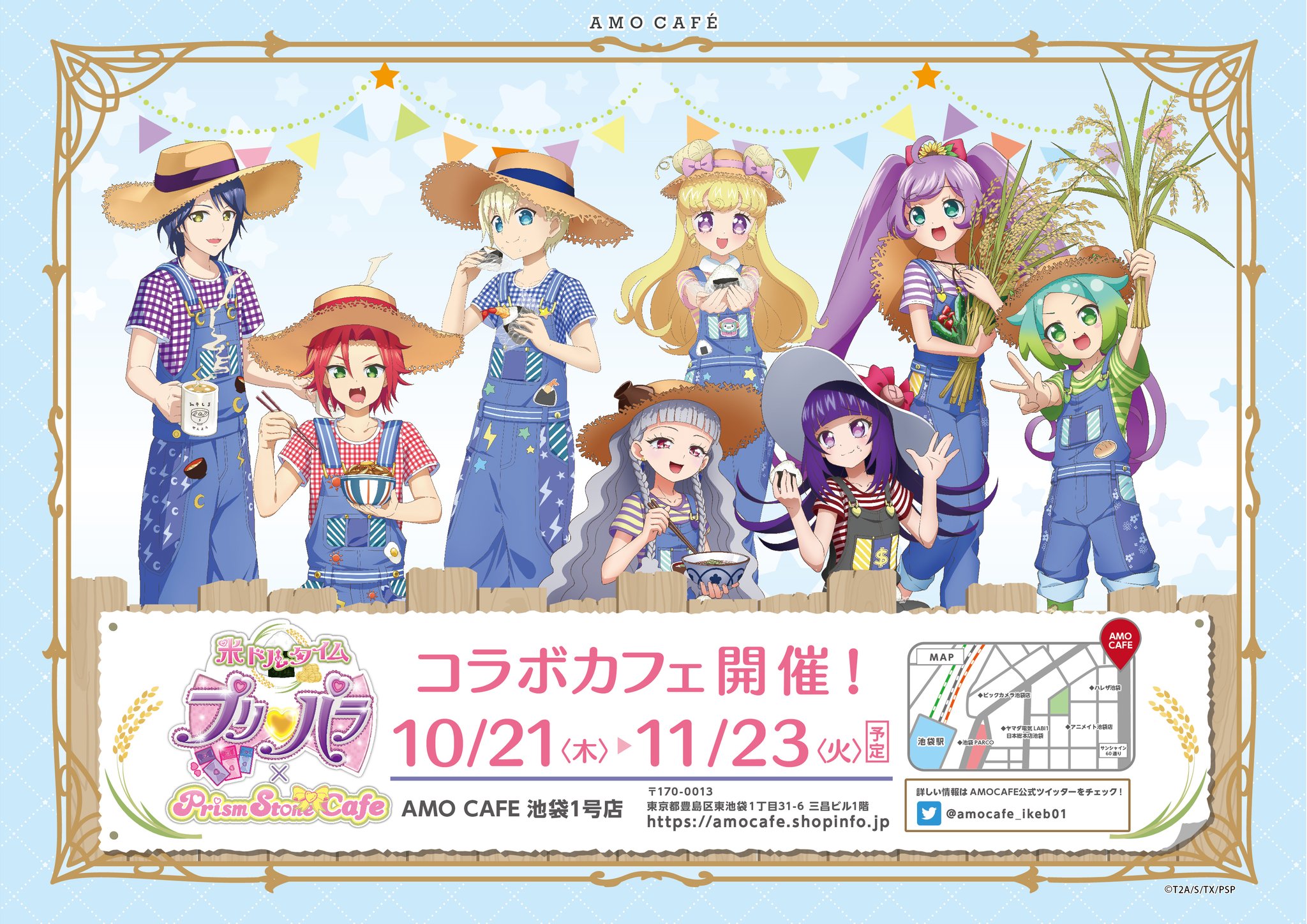 AMOCAFE_IKEBUKURO(9/12〜10/7 Dr.STONEコラボカフェ開催！) on